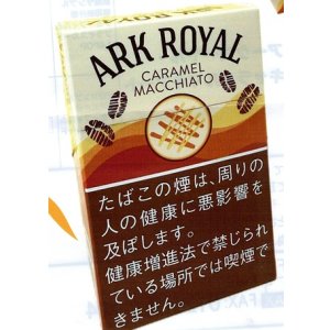 画像: アークローヤル・キャラメルマキアート(ウルグアイ/タール9mgニコチン0.7mg)