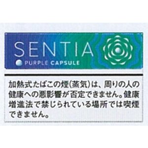 画像: センティア・パープル・カプセル 1カートン(10個)単位で取り寄せ商品 2026/4/8新発売。予約受付ますが、発送は入荷後になります。