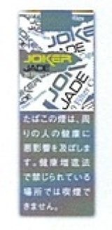画像: ジョーカー・ジェイド (スイス/タール7mgニコチン0.7mg)　カートン（10個）　旧ジョーカー・ミスティック　
