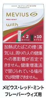 画像: メビウス・レッド・ミント・フレーバー・ウィズ用（日本）カートン/4個単位で取り寄せ商品
