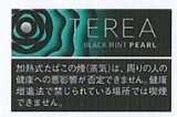 画像: テリア・ブラック・ミント・パール　１カートン(１０個)単位で取り寄せ商品