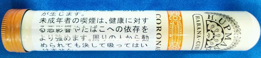 画像1: アップマン コロナス メジャー （チューブ） (キューバ/132mmX17.5mm)