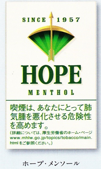画像1: ホープ メンソール (日本/タール8mgニコチン0.6mg)１カートン(2０個)単位で取り寄せ商品  業者の在庫無くなり次第終売