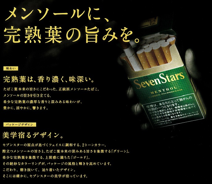 画像: セブンスター・メンソール・１２ (日本/タール12mgニコチン0.9mg)カートン(10個)単位で取り寄せ商品