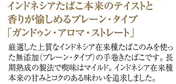 画像: ガンドゥン・アロマ・ストレート （インドネシア)１カートン（5個)単位で取り寄せ)