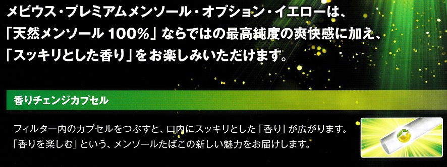 画像: メビウス・プレミアムメンソール・オプション・イエロー・5 (日本/タール5mgニコチン0.5mg)１カートン(１０個)単位で取り寄せ商品