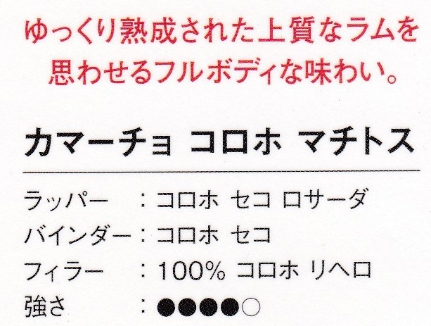 画像: カマーチョ ・コロホ・マチトス (ホンジュラス/102mmX13mm)１缶/６本入り