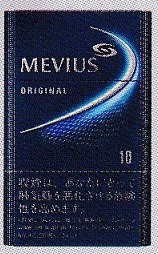 画像1: メビウス・ボックス (日本/タール10mgニコチン0.8mg)カートン(10個)単位で取り寄せ商品
