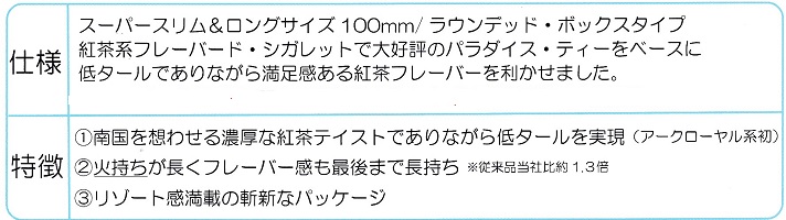 画像: アーク・ローヤル パラダイス・ティー・スリム・1 (ウルグアイ/タール1mgニコチン0.1mg)