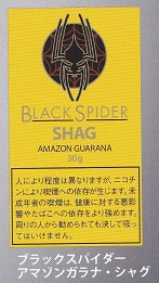 画像1: ブラック・スパイダー・アマゾンガラナ・シャグ (ラオス/30g)