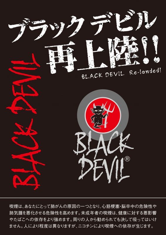画像: ブラックデビル・ミントバニラ 　限定デザイン(オランダ/タール10mgニコチン0.8mg)