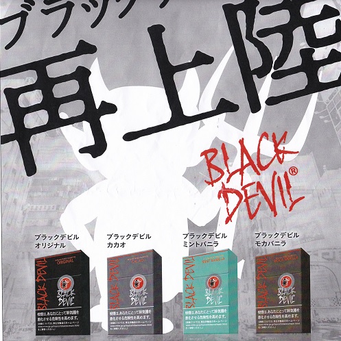 画像: ブラックデビル・ミントバニラ 　限定デザイン(オランダ/タール10mgニコチン0.8mg)