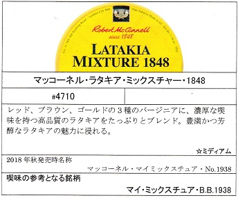 画像: マッコーネル・ラタキア・ミックスチャー・1848(ドイツ/50g)