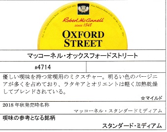 画像: マッコーネル・オックスフォードストリート(ドイツ/50g)1缶単位で取り寄せ商品