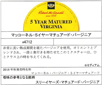 画像: マッコーネル・５イヤーマチュアード・バージニア(ドイツ/50g)