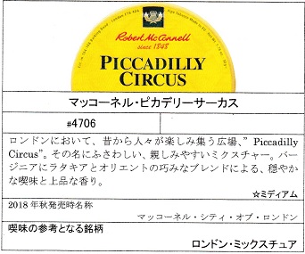 画像: マッコーネル・ピカデリーサーカス(ドイツ/50g)