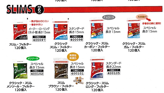 画像1: スモーキング・フィルター(スリム)