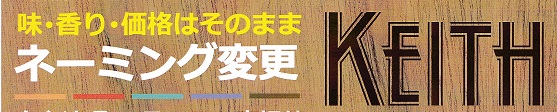 画像: キース スリム ・メープル(インドネシア80mmX7.3mm)カートン（10個）単位で取寄せ商品