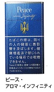 画像1: ピース・アロマ・ インフィニティ (日本 /タール8mgニコチン0.7mg)１カートン(１０個)単位で取り寄せ商品　業者の在庫無くなり次第終売