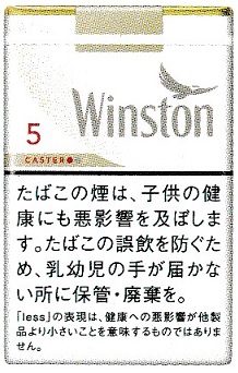 画像1: ウィンストン・キャスター・ホワイト・5 (日本/タール5mgニコチン0.5mg)１カートン(1０個)単位で取り寄せ商品