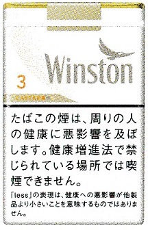ウィンストン・キャスター・ホワイト・3 (日本/タール3mgニコチン0.3mg