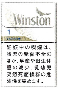画像1: ウィンストン・キャスター・ホワイト・ ワン ・ボックス (日本/タール1mgニコチン0.1mg)１カートン(1０個)単位で取り寄せ商品