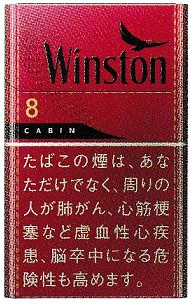 画像1: ウィンストン・キャビン・レッド・ 8・ ボックス (日本/タール8mgニコチン0.6mg)１カートン(１０個)単位で取り寄せ商品