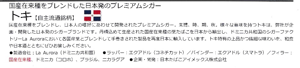 画像: TOKI（トキ）（日本）サイズ：全長90mm×直径13.9mm　1箱/5本入り単位で取り寄せ