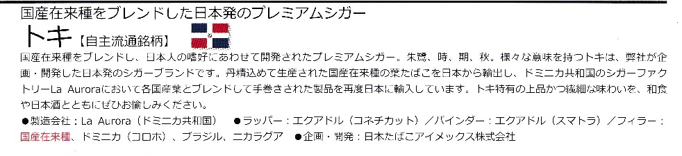 画像: TOKI（トキ）（日本）サイズ：全長90mm×直径13.9mm　1箱/6本入り単位で取り寄せ