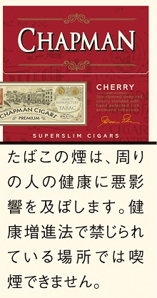 画像1: チャップマン・スーパースリム・チェリー(ドイツ）