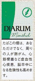 画像1: ジャルム メンソール (インドネシア/タール9mgニコチン0.7mg) 業者の在庫無くなり次第終売