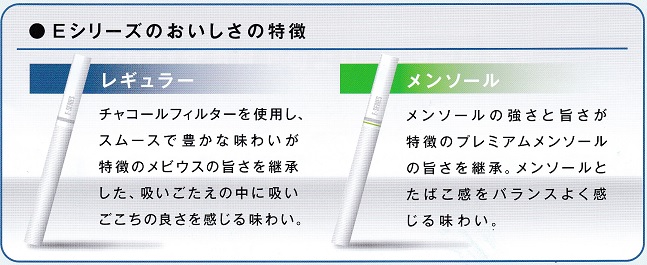 画像: メビウス・イーシリーズ・メンソール・ワン・100's (日本/タール１mgニコチン0.1mg　）カートン(10個)単位で取り寄せ商品