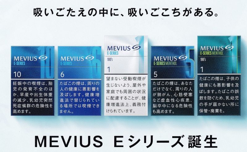 画像: メビウス・イーシリーズ・3・100's (日本/タール3mgニコチン0.2mg　)カートン(10個)単位で取り寄せ商品　