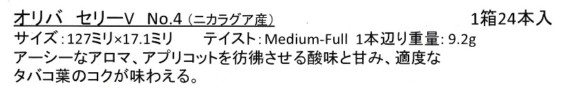 画像: オリバ・セリーV・No.4 （ニカラグア）１B0X24本単位で取り寄せ商品