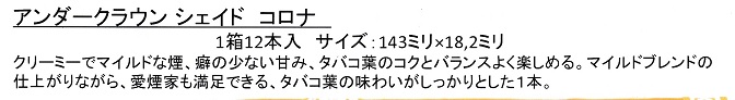 画像: アンダークラウン・シェイド・コロナ（ニカラグア）１B0X12本単位で取り寄せ商品