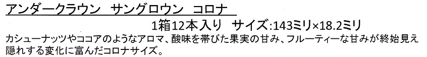 画像: アンダークラウン・サングロウン・コロナ（ニカラグア）１B0X12本単位で取り寄せ商品