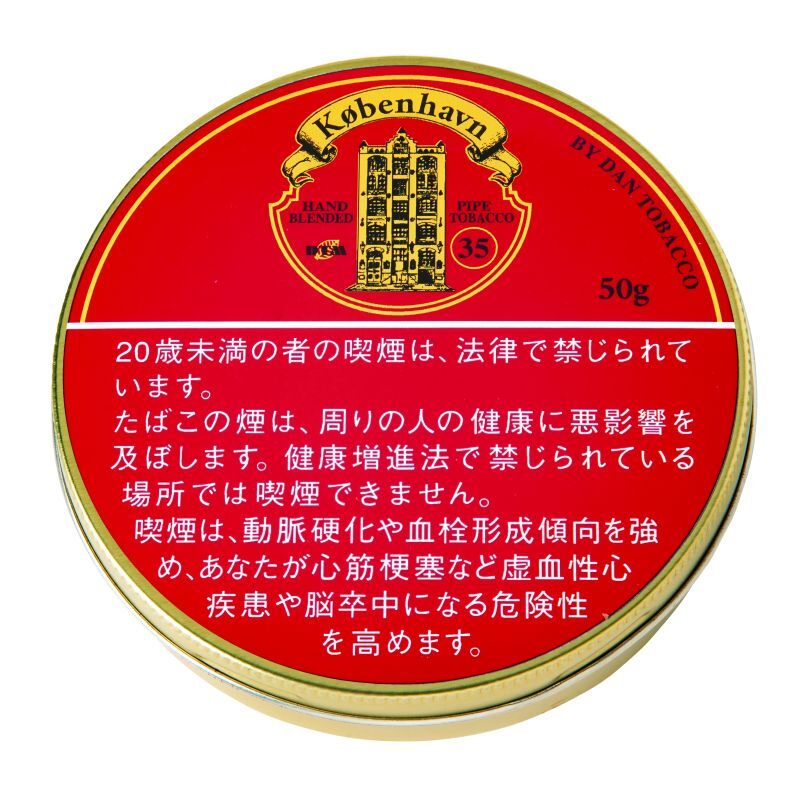 画像1: コペンハーゲンロットNo.35 (ドイツ・ラオス/50g)1個単位で取り寄せ商品