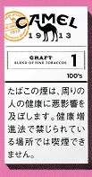 画像1: キャメル・クラフト・1・100’ｓ・ボックス (日本/タール1mgニコチン0.1mg)カートン/10個単位で取り寄せ商品　