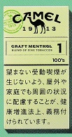 画像1: キャメル・クラフト・メンソール・1・100’ｓ・ボックス (日本/タール1mgニコチン0.1mg)カートン/10個単位で取り寄せ商品　