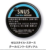 画像1: ゼロスタイル・スヌース・クールミント・ミディアム（日本）　1ケース/18個入り（6.1ｇ）