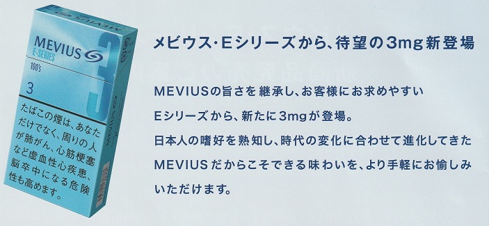 画像: メビウス・イーシリーズ・3・100's (日本/タール１mgニコチン0.1mg　巻長98ｍｍ)カートン(10個)単位で取り寄せ商品　