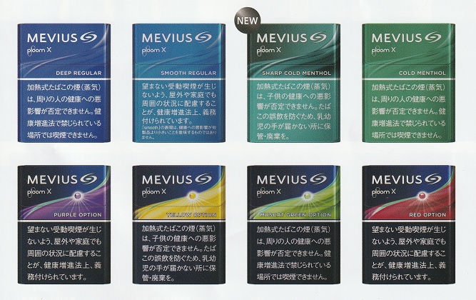 画像: メビウス・イエロー・オプション・プルーム・エックス用（日本）カートン（10個）単位で取り寄せ商品