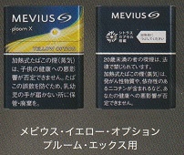 画像1: メビウス・イエロー・オプション・プルーム・エックス用（日本）カートン（10個）単位で取り寄せ商品