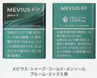 画像1: メビウス・シャープ・コールド・メンソール・プルーム・エックス用（日本）カートン（10個）単位で取り寄せ商品