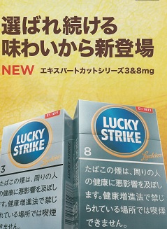 画像: ラッキー・ストライク ・エキスパートカット・8 (マレーシア/タール8mgニコチン0.7mg)カートン【１０個）単位で取り寄せ商品2023/4/12新発売.予約受付ますが、発送は入荷後になります。