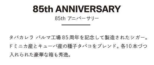 画像: ラ・ガレラ・85thアニバーサリー・マデューロ（ドミニカ/132mmX21ｍｍ）