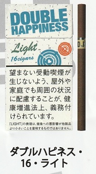 画像1: ダブルハピネス・16・ライト (インドネシア)カートン（10個）単位で取り寄せ商品