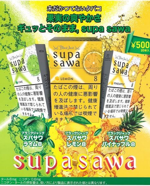 画像: ブラックジャック・スパサワ・ライム8(韓国/タール8mgニコチン0.6mg）