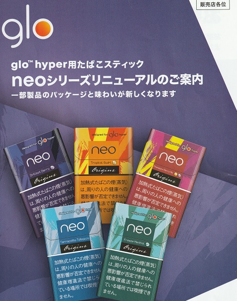 画像: ネオ・テラコッタ・タバコ・スティック・glo　hyper用X　カートン（10個）単位で取り寄せ商品　業者の在庫無くなり次第終売