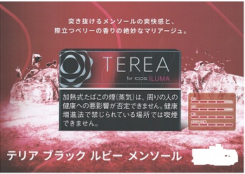 画像: テリア・ブラック・ルビー・メンソール　１カートン(１０個)単位で取り寄せ商品